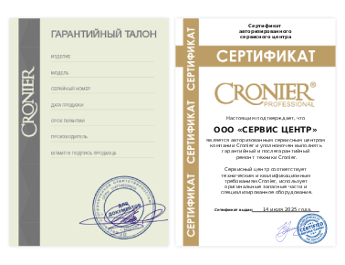Сертификат Cronier